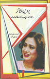 Parvin Shakir Naye Zawiye Naye Mutaliat