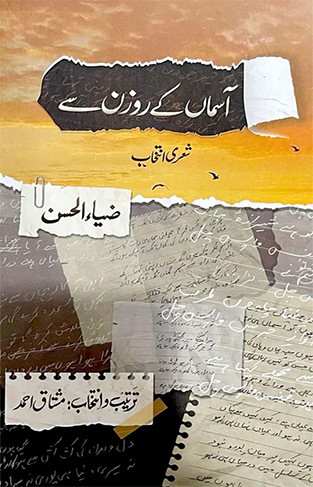 Asman ke Rozan Se