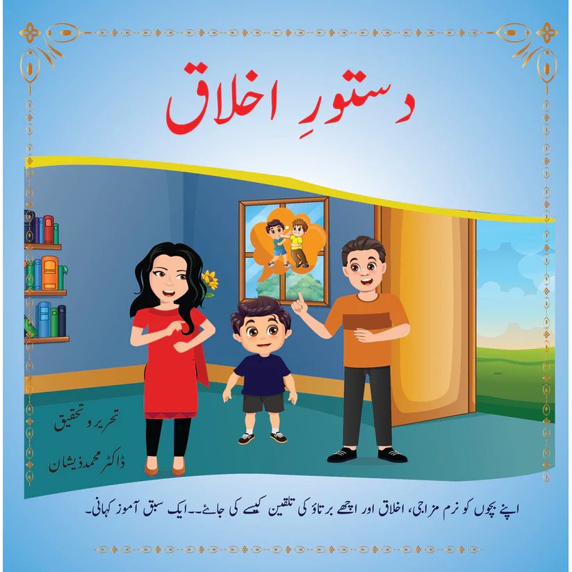 Dastoor-e-Akhlaq