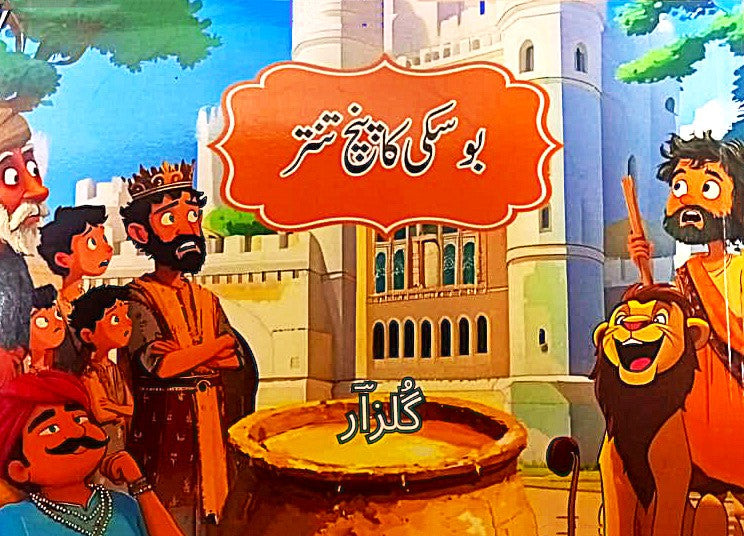 Boski Ka Panchtantra
