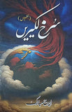 SURKH LAKEEREIN