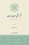 Qurani Mu'ahidat