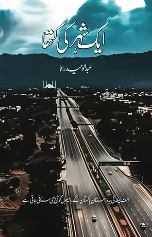AIK SHEHR KI KATHA