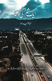 AIK SHEHR KI KATHA