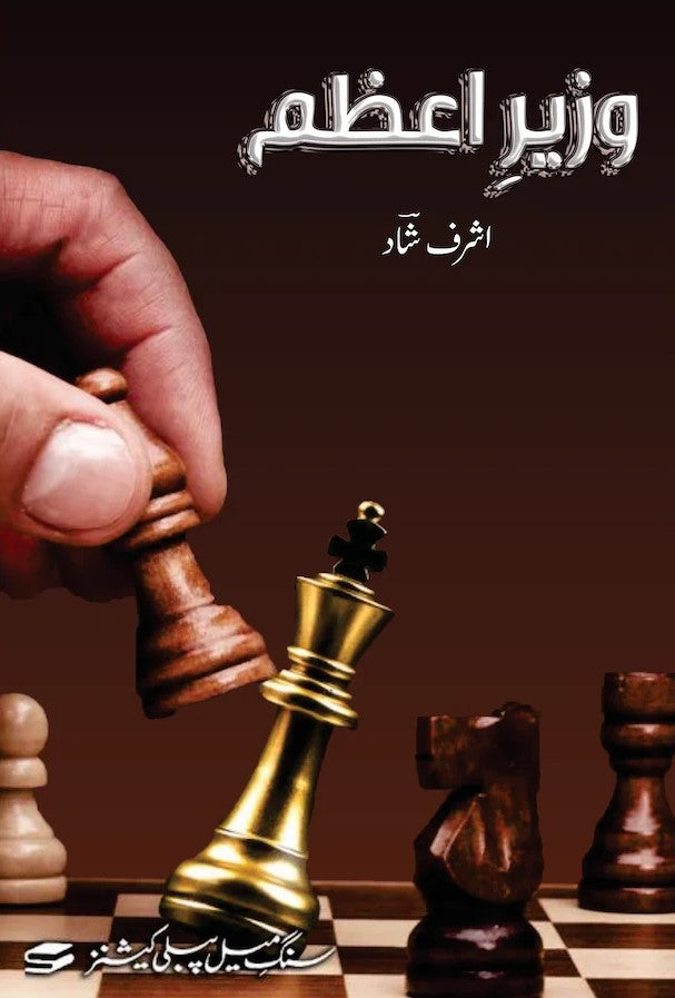Wazir e Azam