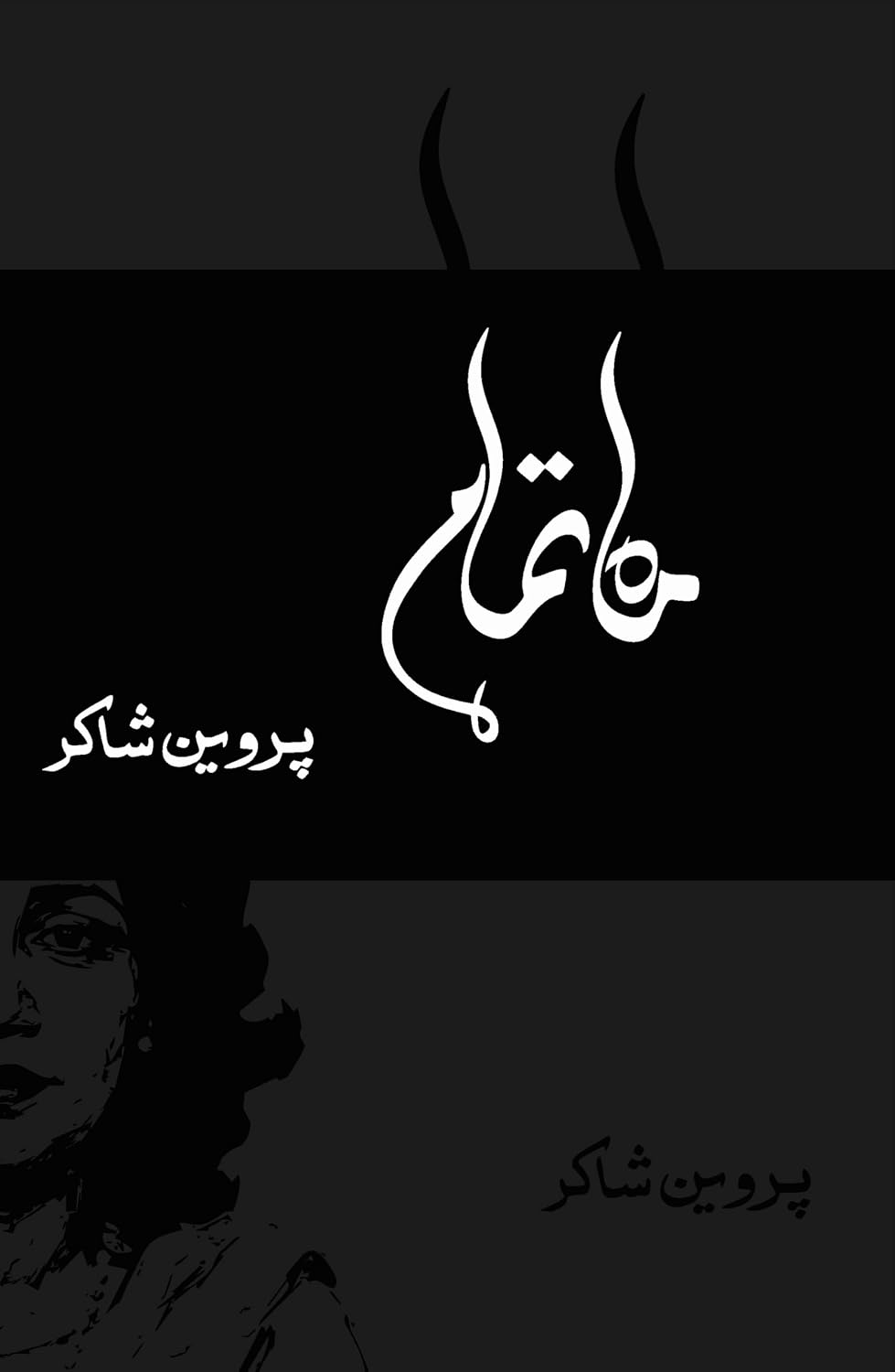 Maah-e-Tamam