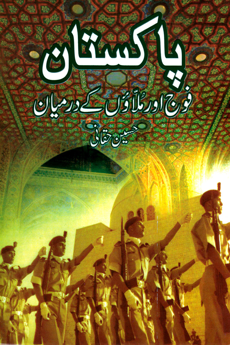 PAKISTAN  FAUJ AUR MULAON KAY DERMINYAN
