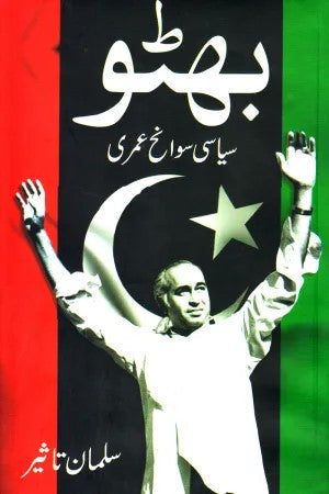 BHUTTO SIYASSI SAWAN UMARI