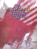 Aalmi Siyasat Par Jango Ke Asrat