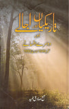 Tareekiyan aur ujaaley aur doosre afsaney