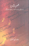 Shair Dilaweez Allama Iqbal K Urdu Ashaar