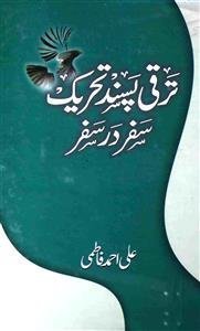 Taraqi Pasand Tehrik Safar Dar Safar