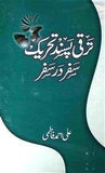 Taraqi Pasand Tehrik Safar Dar Safar