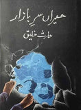 HAIRAAN SAR - I - BAZAAR