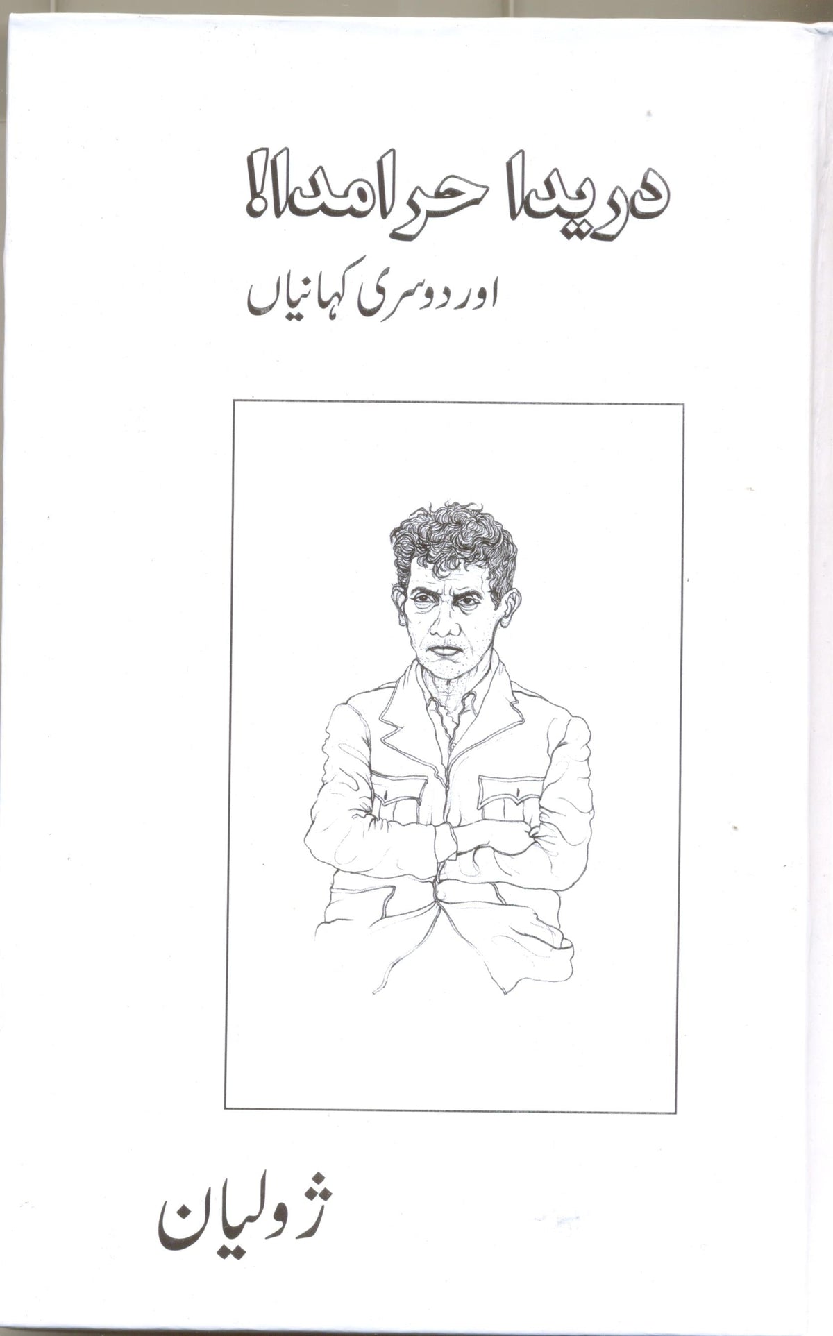 Derida Harramda : Aur Doosri Kahaniyan