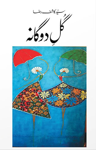 Gul e Dogana