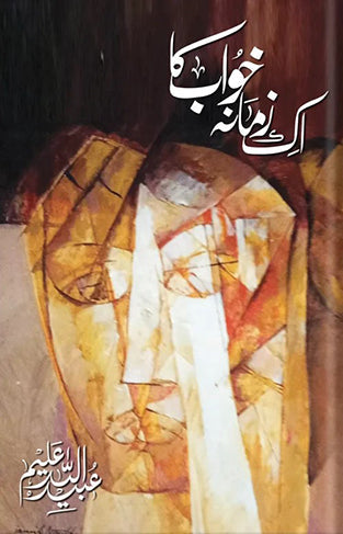 Ik Zamana Khwab Ka