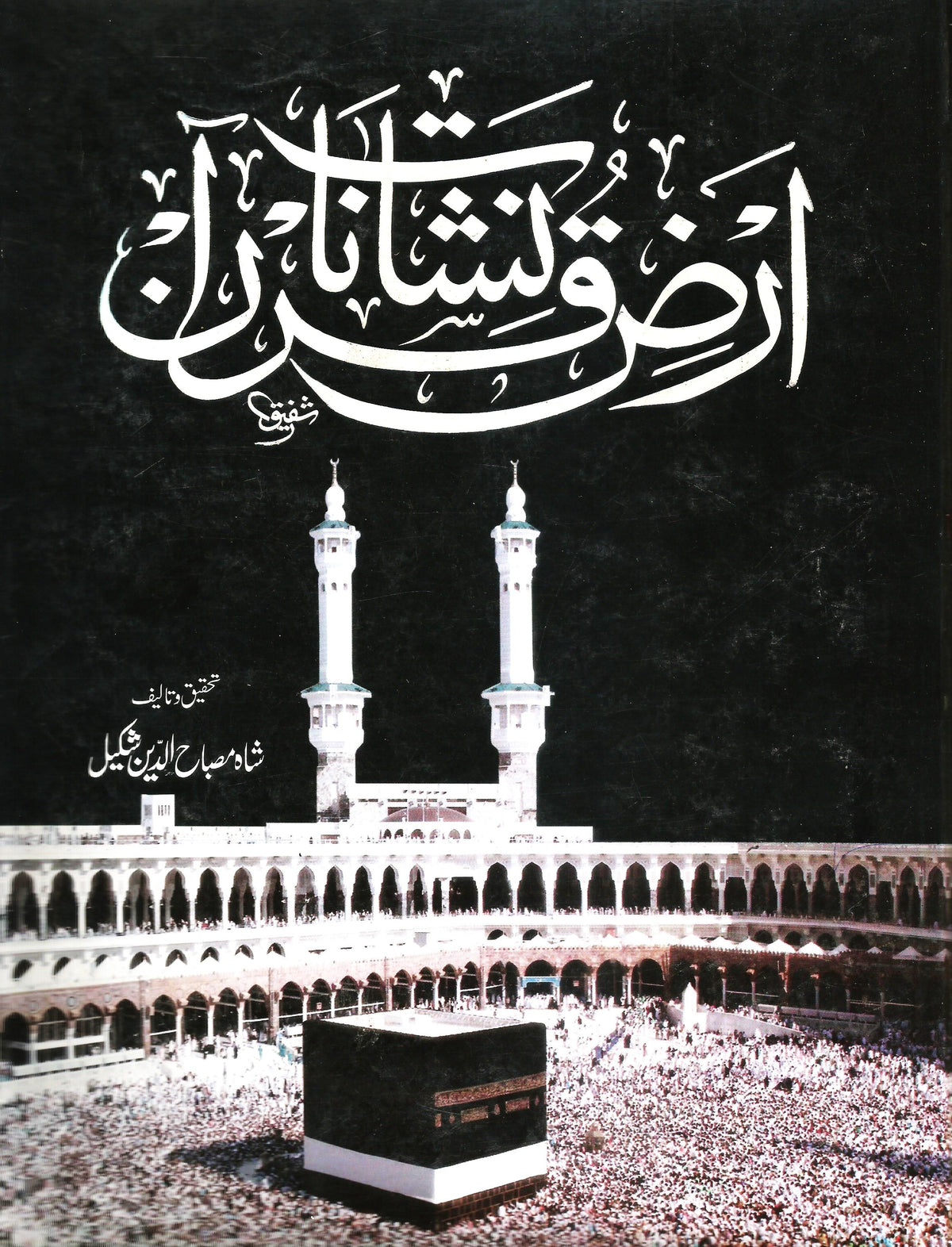 Arz-e-Nishanat Quran  (Urdu)