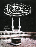 Arz-e-Nishanat Quran  (Urdu)