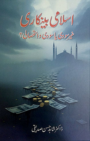 Islami Bankari