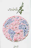 Teacher Badalti Hui Dunya Main