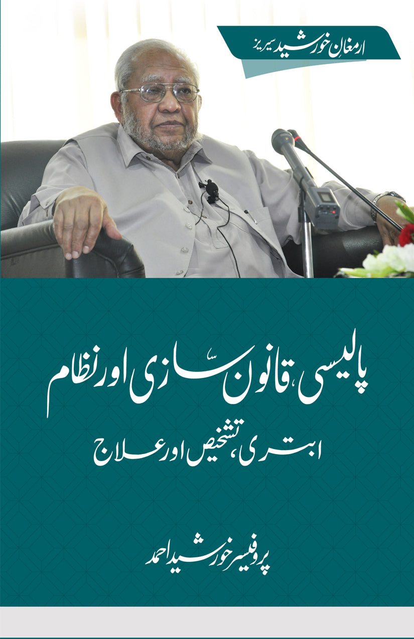 Policy, Qanoon Sazi aur Nizam – Abtari, Tashakhus aur Ilaj
