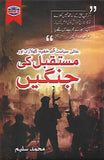 Mustaqbil Ki Jangay
