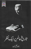 Tareekh e Alam Par Ek Nazar