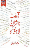 Qisa Nashranay Lahore Ka