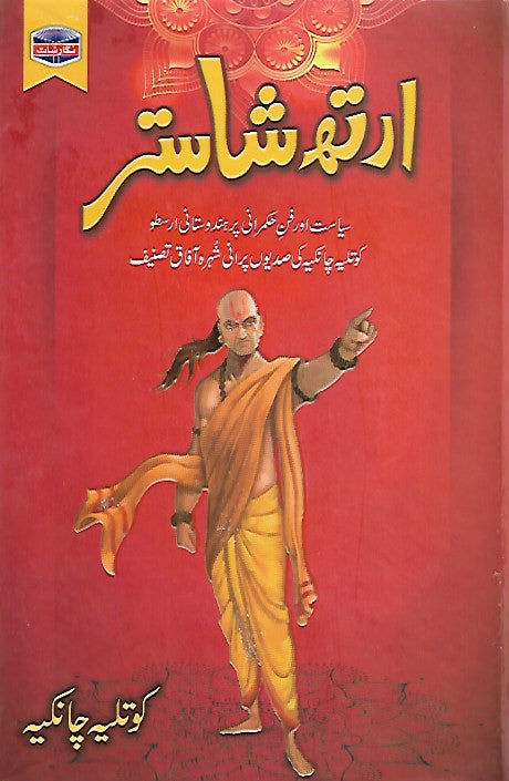 ARTH SHASTAR