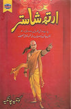 ARTH SHASTAR