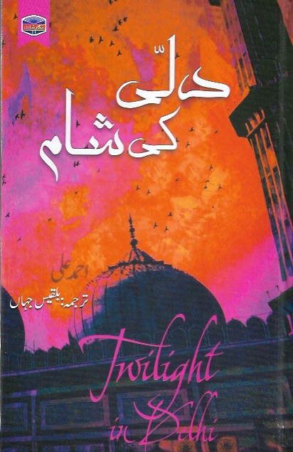 DEHLI KI SHAAM -TONIGHT IN DEHLI