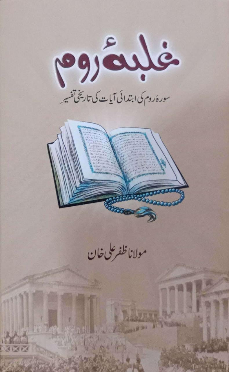Ghulba-E-Room