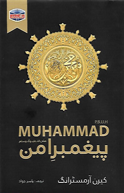 MUHAMMAD P B U H PEGHAMBAR E AMAN