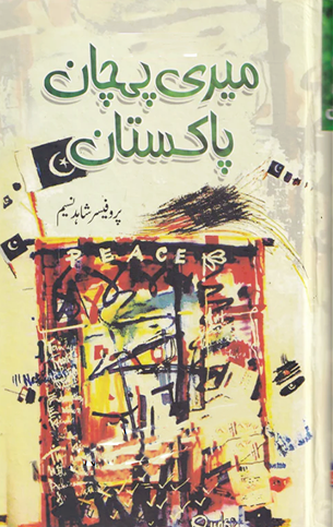 Meri Pehchan Pakistan