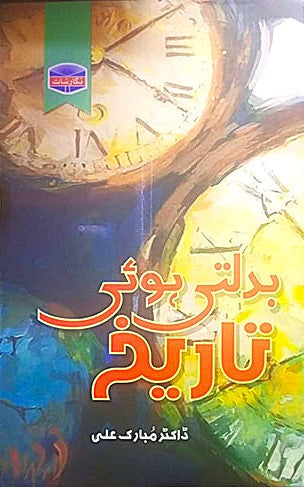 Badalti hoi Tareekh