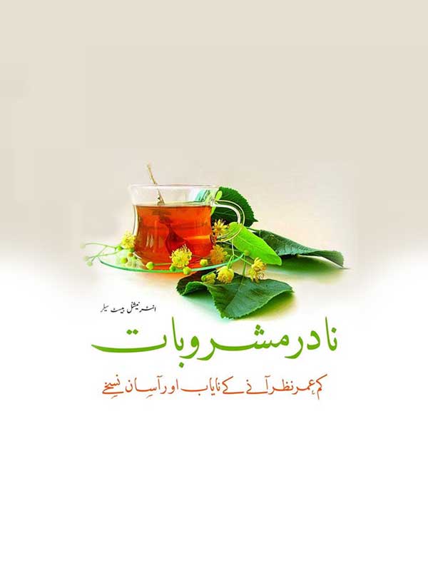 NADIR MASHROOBAT