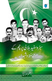 SABZ-O-SUFAID HILALI PARCHAM KAY MUHAFIZ-O-SHUHDA