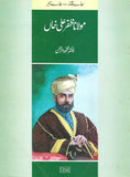 Maulana Zafar Ali Khan - Hamaray Quaid Hamaray Rehbar