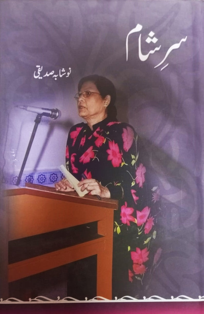 Sar-e-Sham