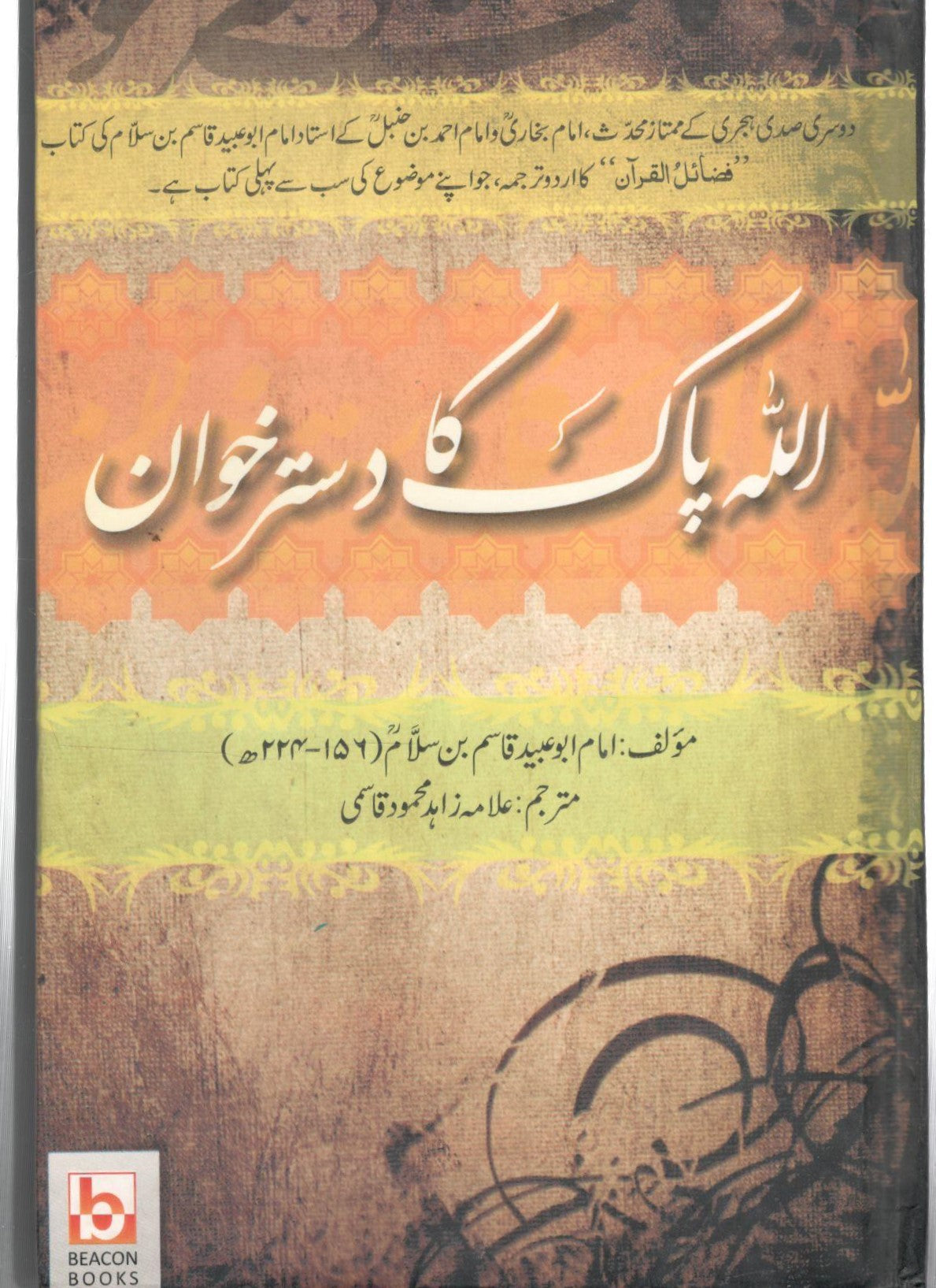 Allah Pak Ka Dastarkhwan