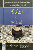 Allah Kareem Se Lene Kay Andaz