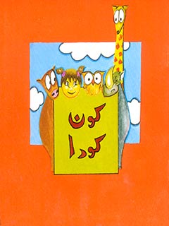 Kon Kuda - (PB)  (Urdu)