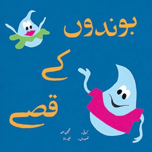 Boondon Ke Qissay