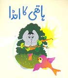 Hathi Ka Anda
