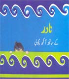 Nadir Kay Sat Ankh Macholi