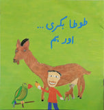 Tota Bakri or Hum