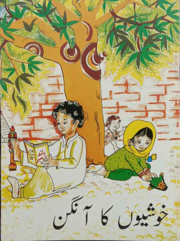 Khushion Ka Aangan