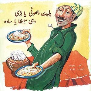 PLATE CHHOTI YA BADI DAHI METHA YA SADA