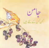 Jaman kis kis ky leye hai